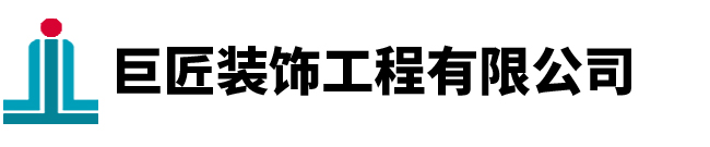 涡阳县巨匠装饰有限公司